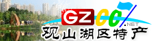 觀(guān)山湖區特產(chǎn)大全