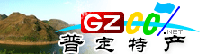 普定縣特產(chǎn)大全
