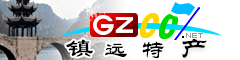 鎮遠縣特產(chǎn)大全
