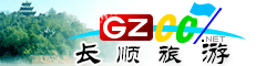 長(cháng)順縣旅游指南