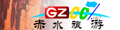 赤水市旅游指南