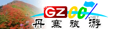 丹寨縣旅游指南