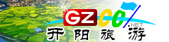 開(kāi)陽(yáng)縣旅游指南