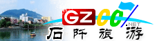 石阡縣旅游指南