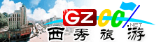 西秀區旅游指南