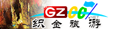 織金縣旅游指南