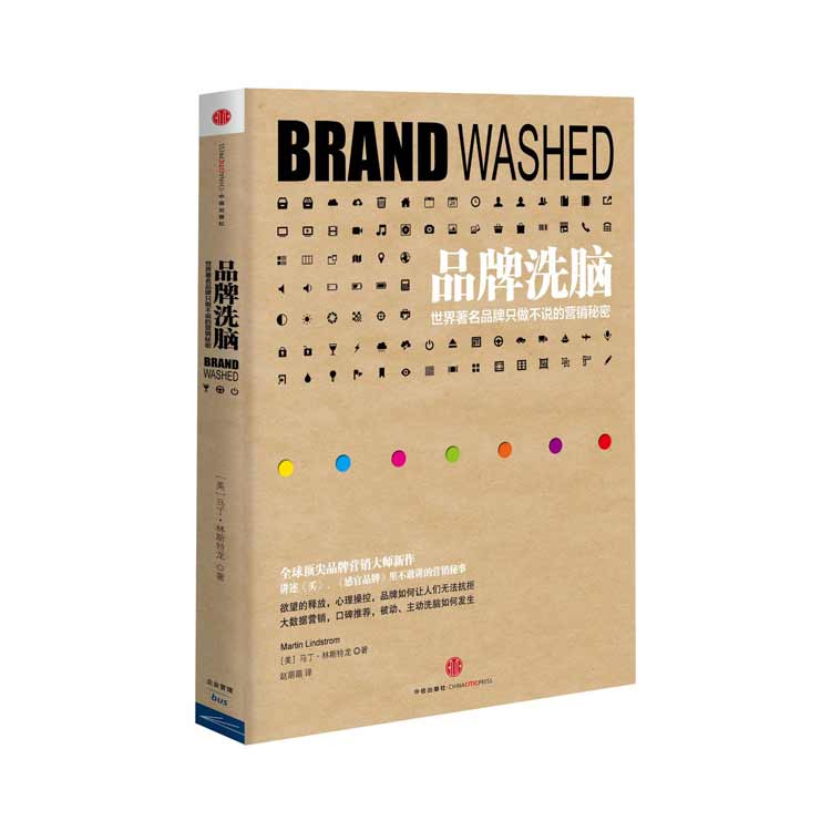 《品牌洗腦》世界著(zhù)名品牌只做不說(shuō)的營(yíng)銷(xiāo)秘密