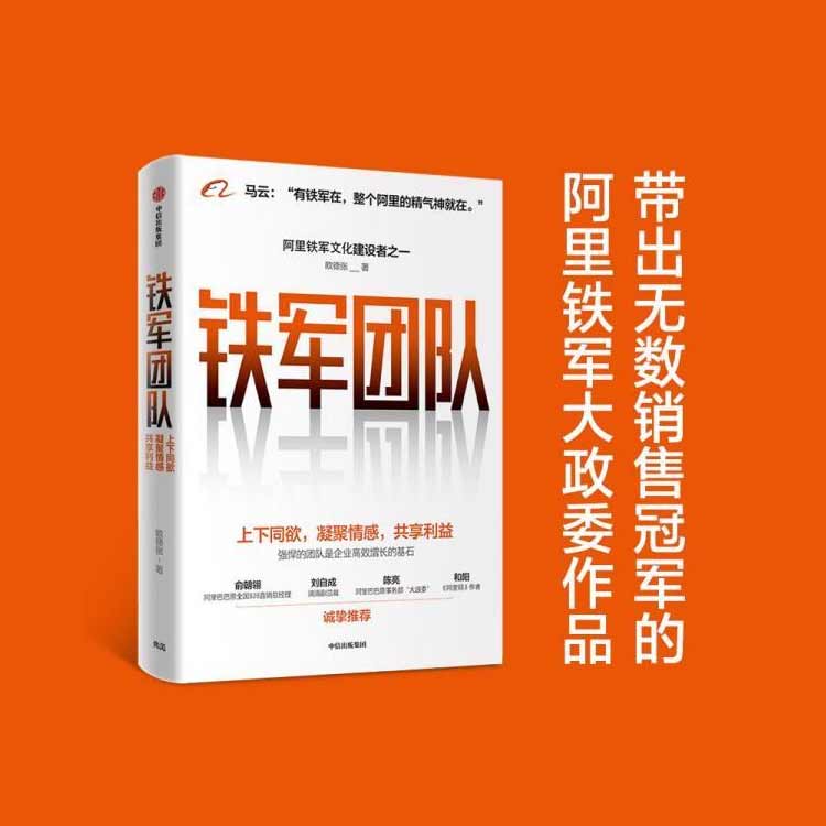 歐德張著(zhù)《鐵軍團隊》