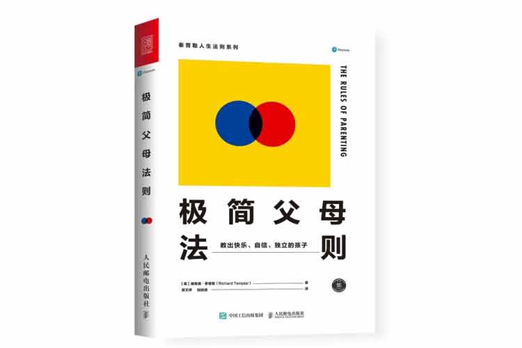 理查德·泰普勒著(zhù)《極簡(jiǎn)父母法則》