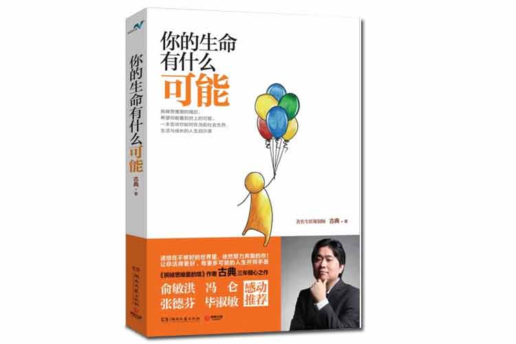 古典著(zhù)《你的生命有什么可能》