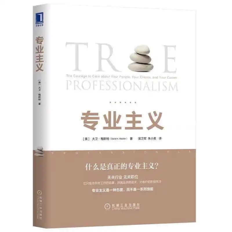 大前研一著(zhù)《專(zhuān)業(yè)主義》