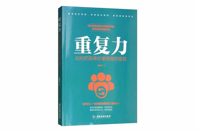 梁譯文著(zhù)《重復力》
