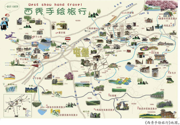 安順西秀區首份手繪旅行地圖