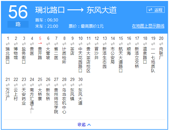 貴陽(yáng)公交56路路線(xiàn)示意圖