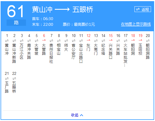 貴陽(yáng)公交61路路線(xiàn)示意圖