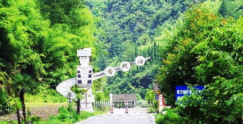香紙溝
