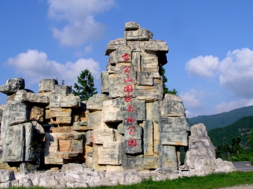 雷公山國家森林公園大門(mén)