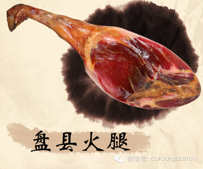 盤(pán)縣火腿