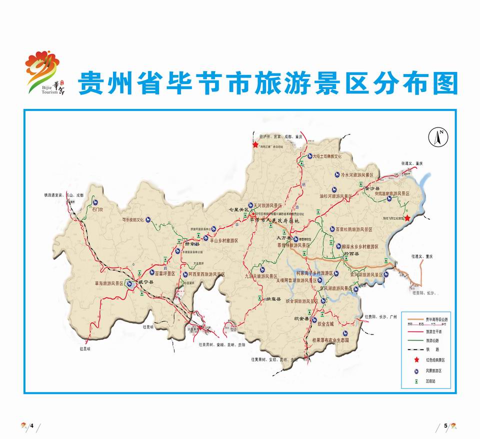 畢節市旅游景區分布示意圖