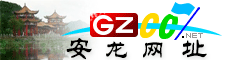 安龙|址大全