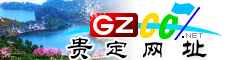 贵定|址大全