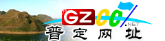 普安|址大全