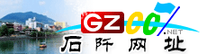 石阡|址大全
