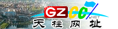 天柱|址大全