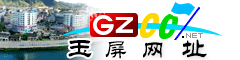 玉屏|址大全