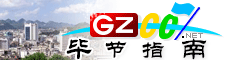 畢節指南