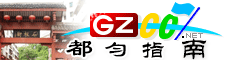 都勻指南