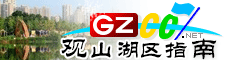 觀(guān)山湖指南