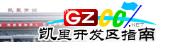 凱里開(kāi)發(fā)區指南