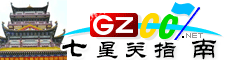 七星關(guān)指南