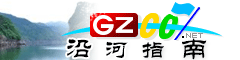 沿河指南